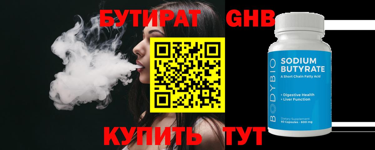 БУТИРАТ бутик Старая Купавна
