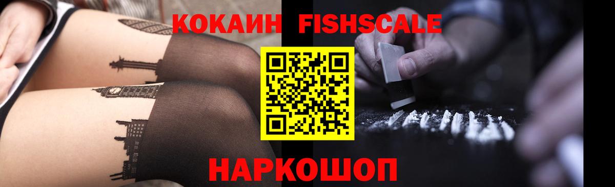 Старая Купавна  Cocaine Fish Scale  Вход с VPN  Кокаин 99% 