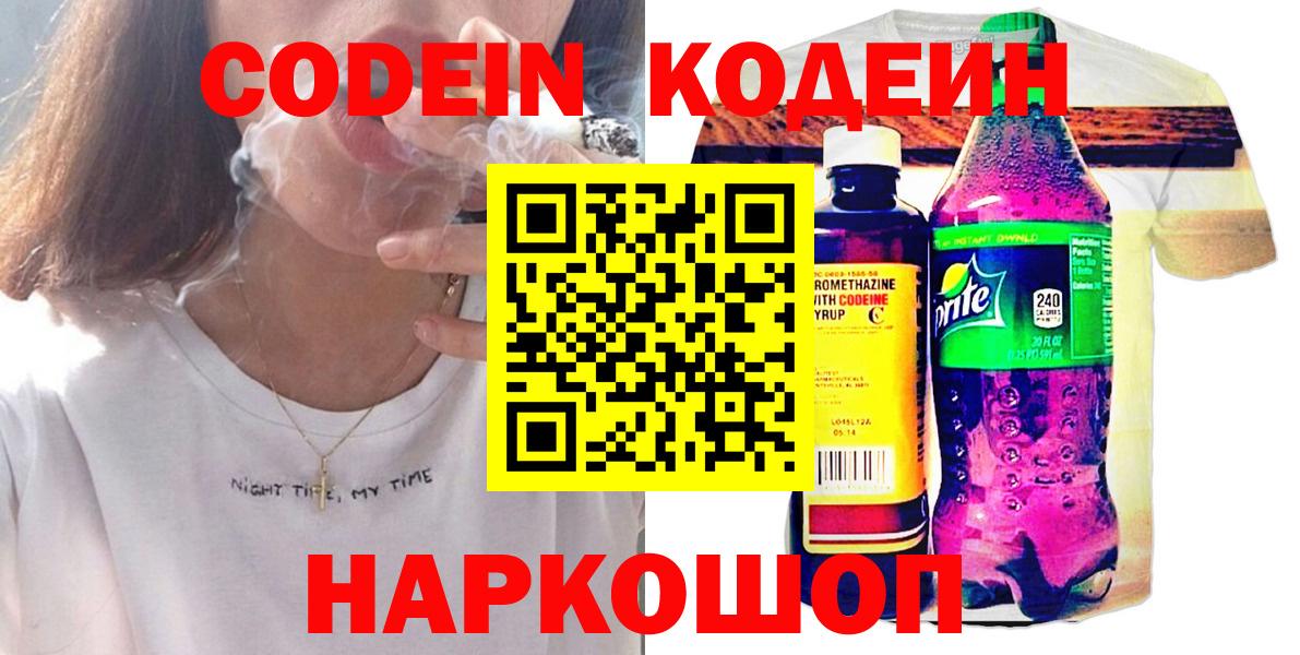 Старая Купавна  Codein Purple Drank  Codein напиток Lean (лин)  Вход с VPN 