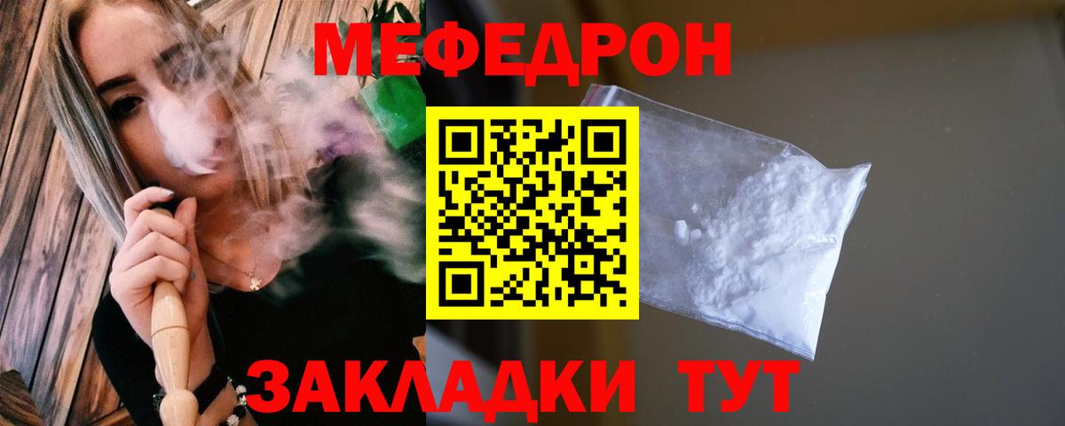 Меф мяу мяу мука Старая Купавна